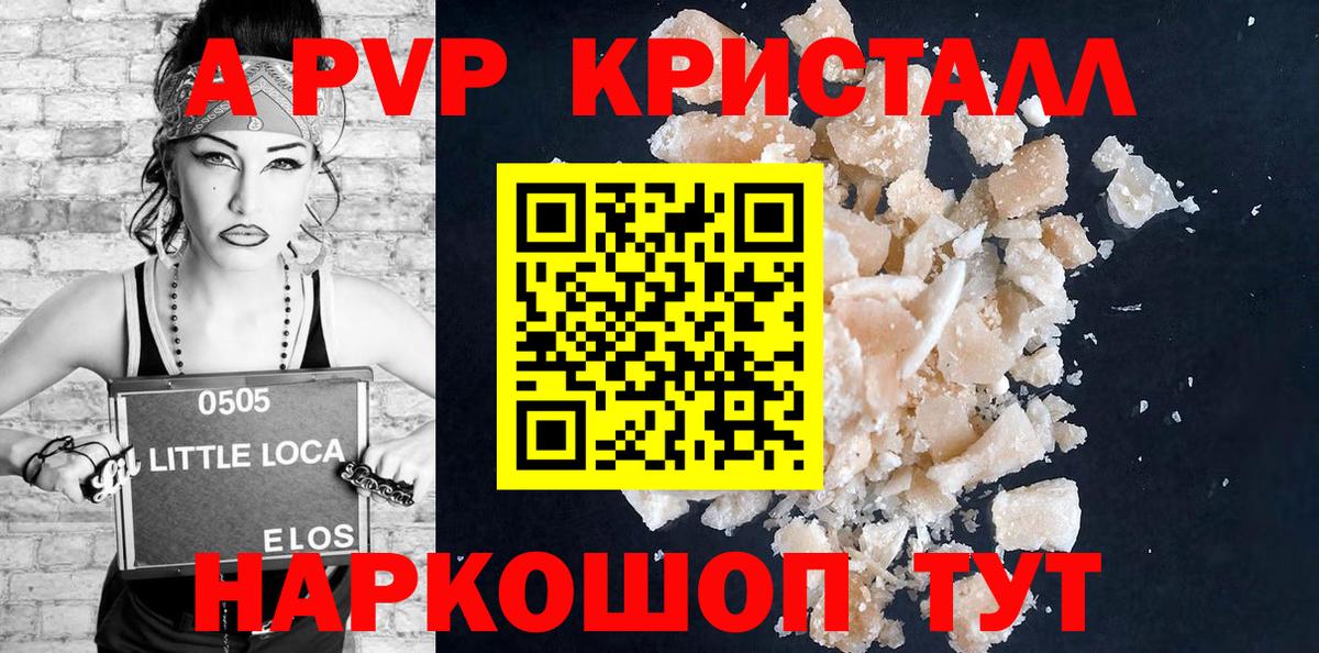 Alpha-PVP Соль Наро-Фоминск