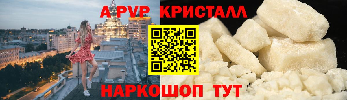 Alpha PVP крисы CK  Alpha PVP Соль  Alpha-PVP  Вход с VPN  Наро-Фоминск 