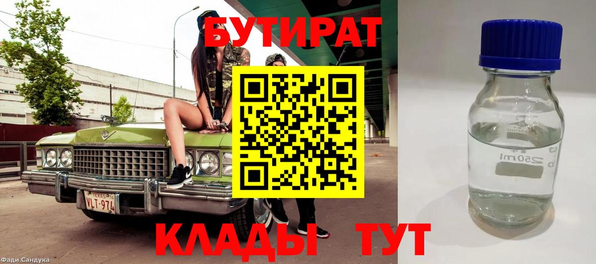 Бутират жидкий экстази  Вход с VPN  Наро-Фоминск 