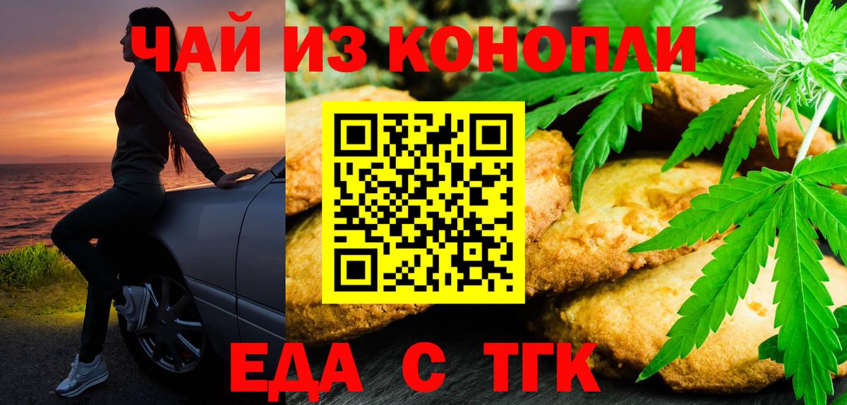 Наро-Фоминск  Cannafood марихуана  Вход с VPN 