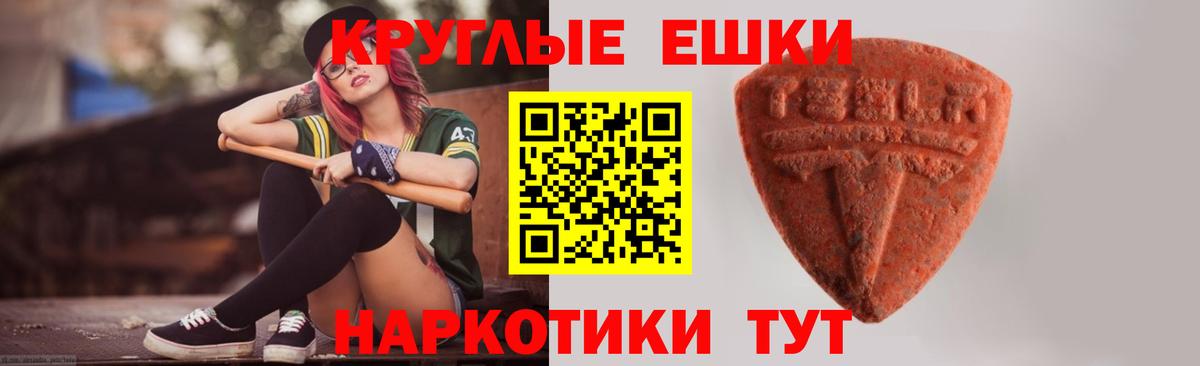 Наро-Фоминск  Экстази 99%  ЭКСТАЗИ круглые  Вход с VPN 