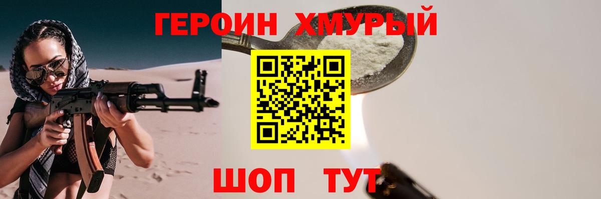 ГЕРОИН гречка Наро-Фоминск