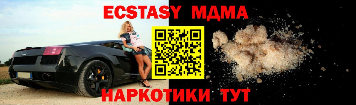 МДМА кристаллы  Вход с VPN  МДМА  Наро-Фоминск 