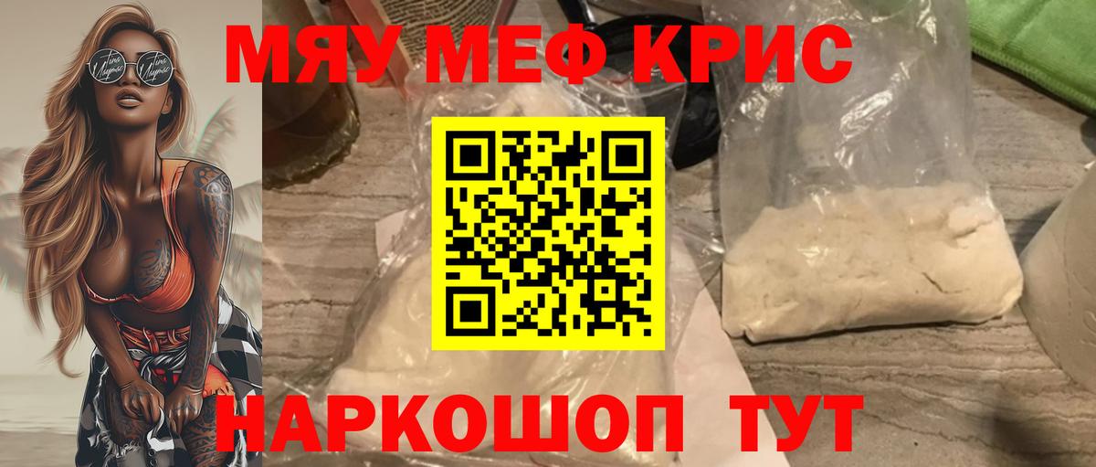 Мефедрон кристаллы Наро-Фоминск