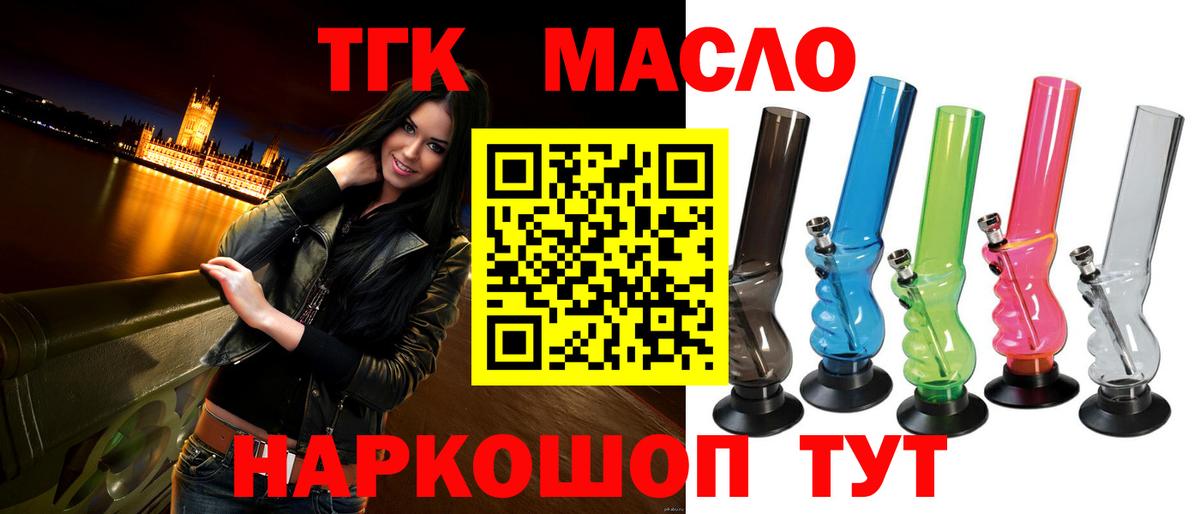 Дистиллят ТГК концентрат  ТГК вейп  Наро-Фоминск  Вход с VPN 